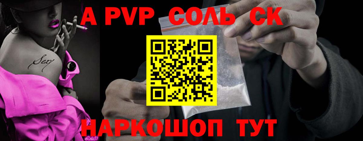 А ПВП мука  Альфа ПВП СК  Краснознаменск  APVP  A-PVP VHQ  Вход с VPN 