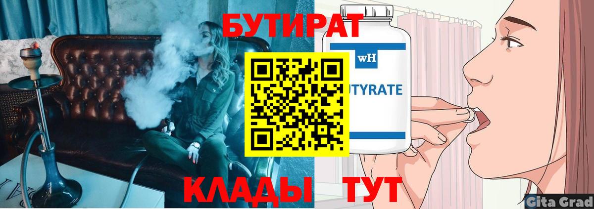 Бутират буратино Краснознаменск