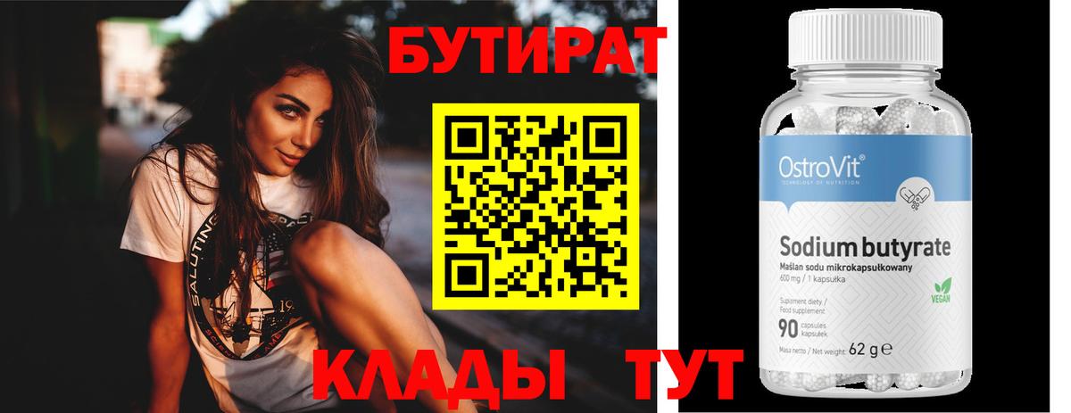 Краснознаменск  БУТИРАТ бутандиол  Вход с VPN 