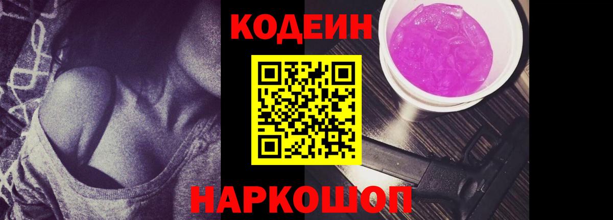 Краснознаменск  Кодеиновый сироп Lean Purple Drank  даркнет сайт  Кодеиновый сироп Lean напиток Lean (лин)  Вход с VPN 