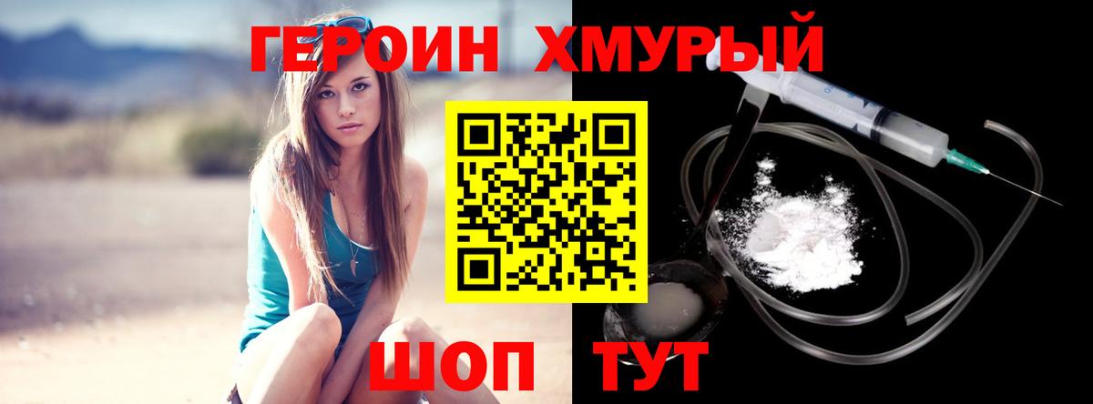 ГЕРОИН белый  Вход с VPN  Краснознаменск 