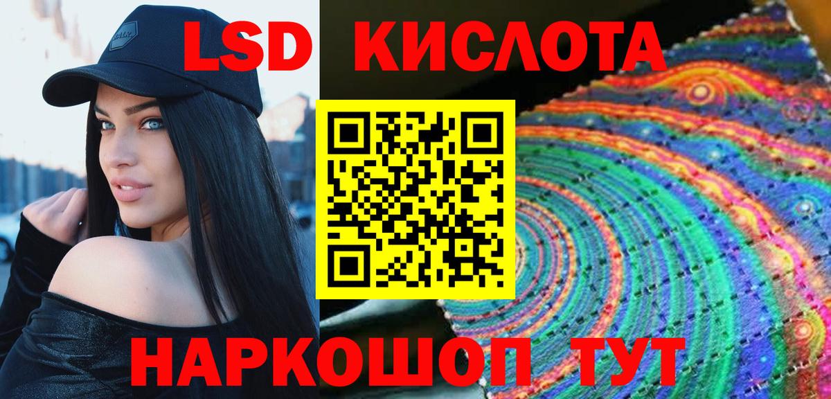 ЛСД экстази кислота Краснознаменск