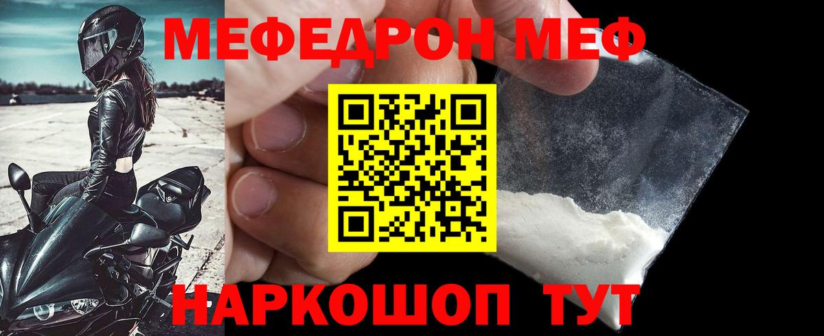 МЯУ-МЯУ  МЯУ-МЯУ мука  Вход с VPN  МЕФ мука  Краснознаменск 