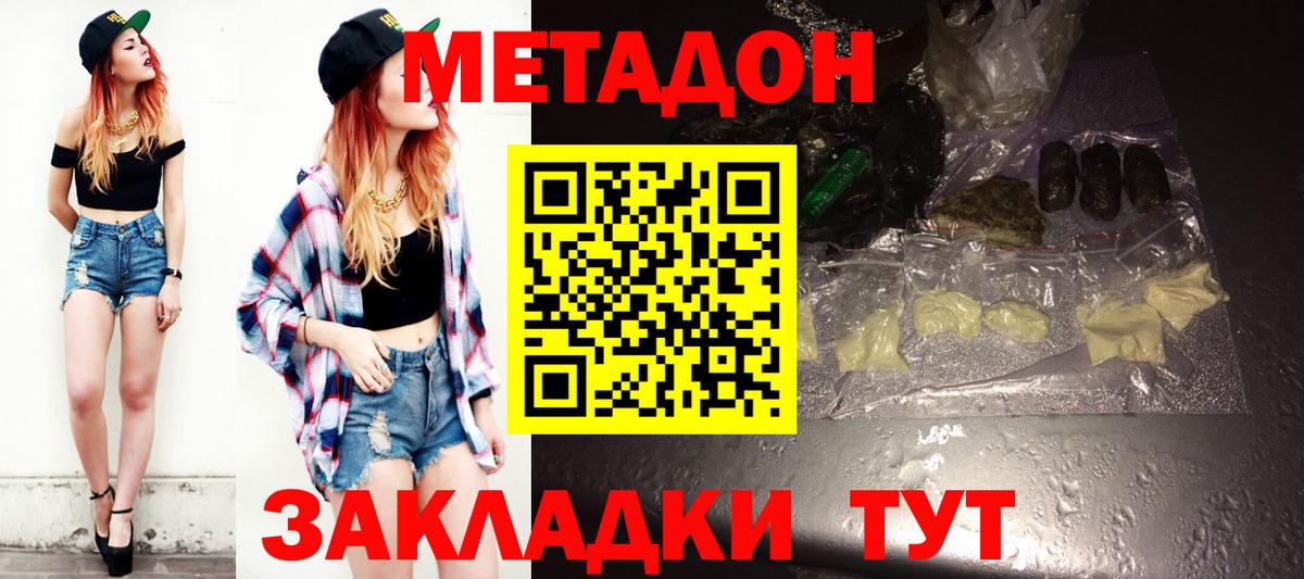Метадон кристалл  Вход с VPN  Краснознаменск 