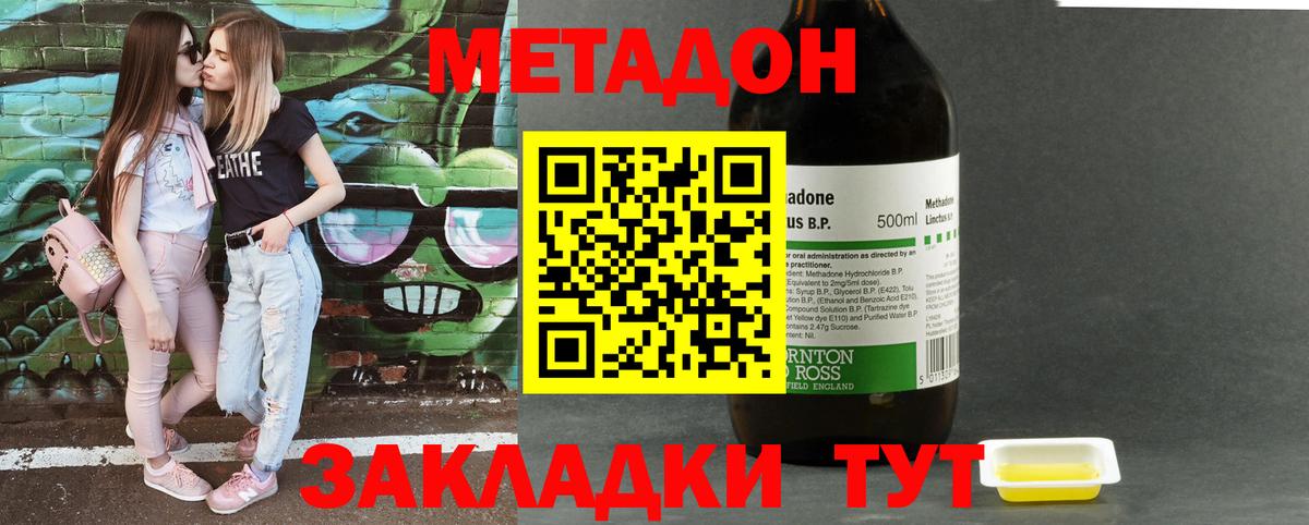 Метадон methadone Краснознаменск